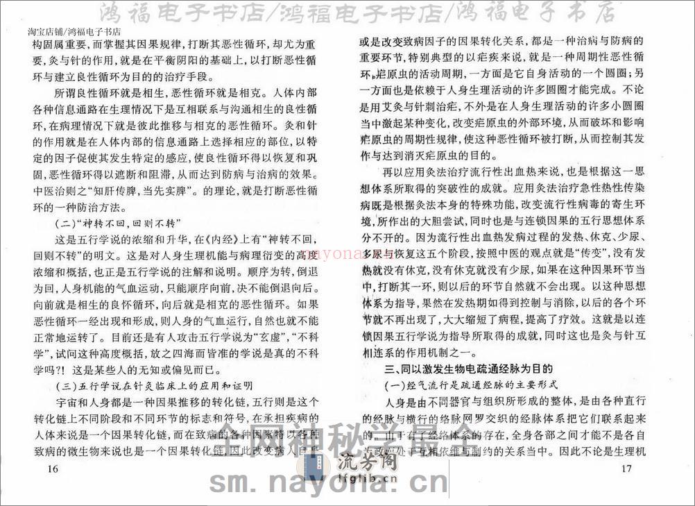 填海录 - 第20页预览图