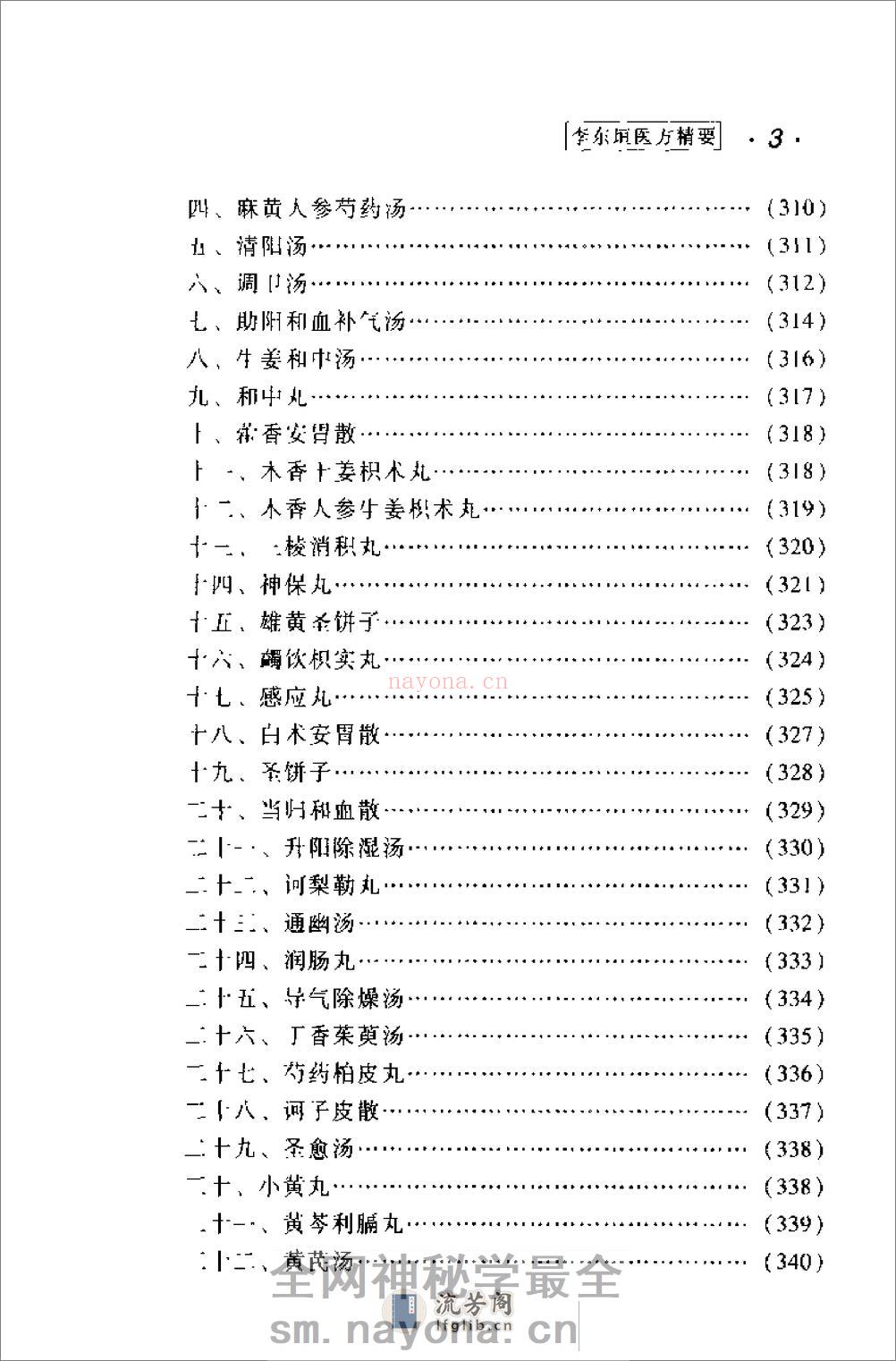 [李东垣医方精要].康锁彬 - 第9页预览图