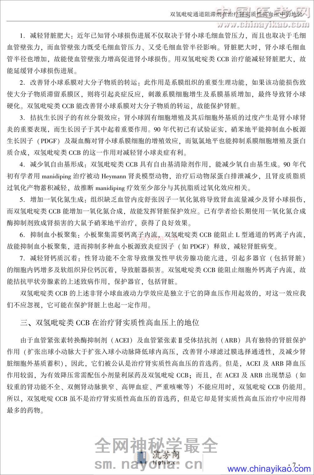 高血压临床新进展——宋淑杰-2004 - 第9页预览图