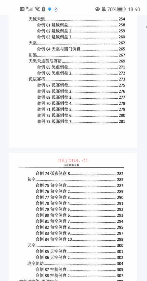 乐晓天古法紫微斗数，PDF电子文档上下2本