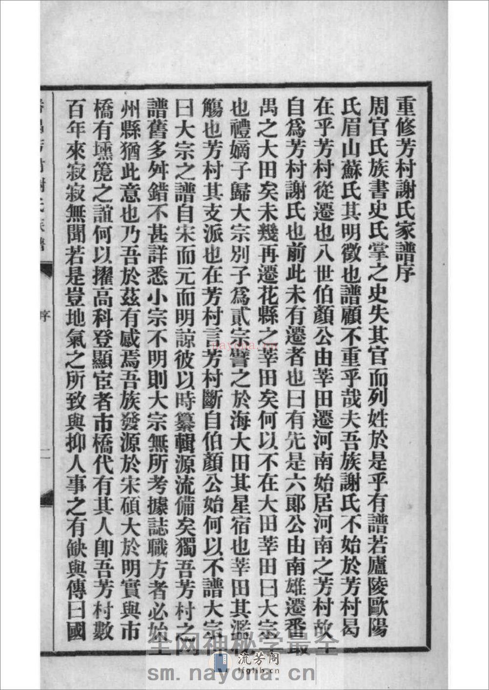 [广东番禺]番禺芳村谢氏族谱：共6卷 - 第5页预览图