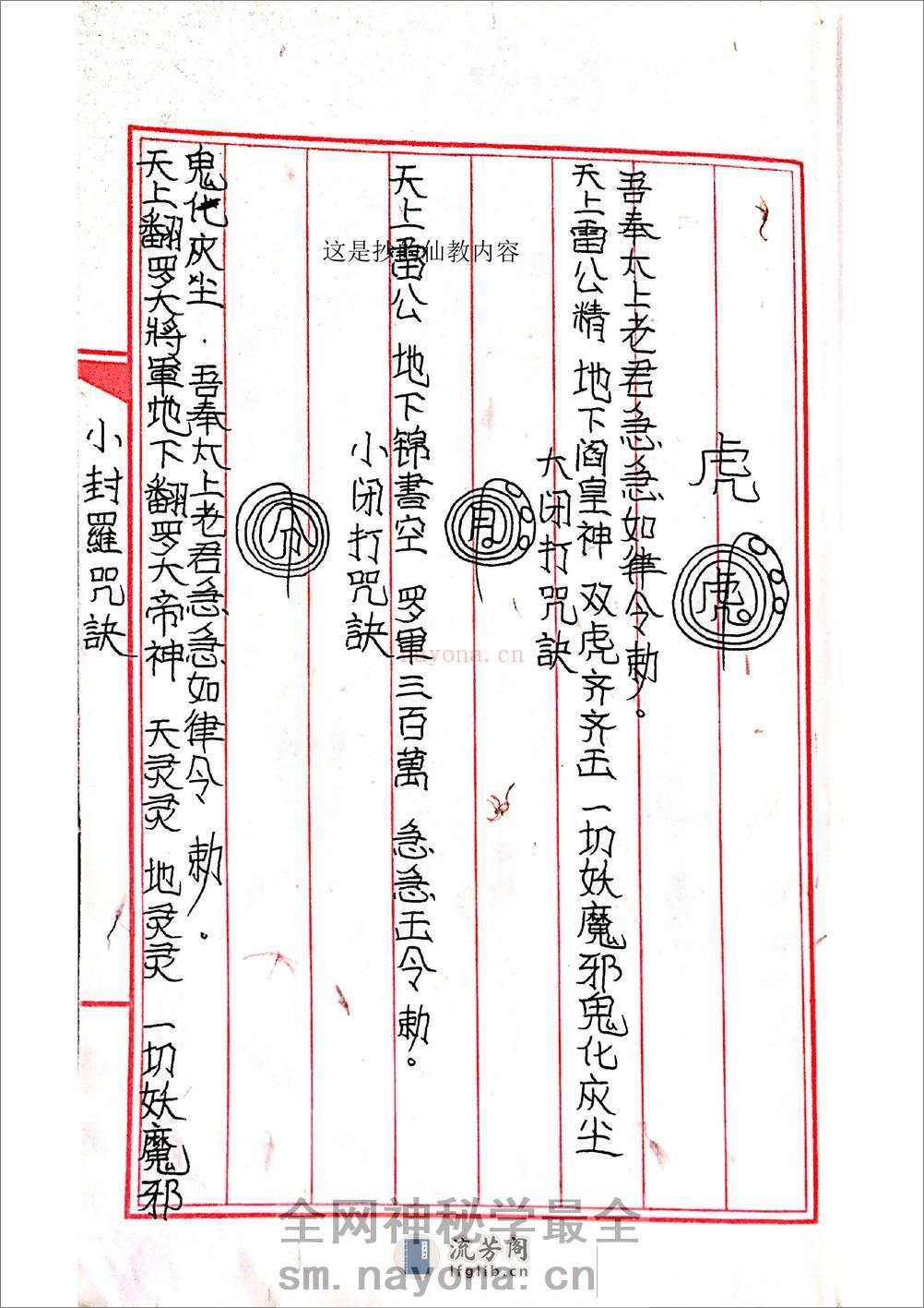 茅山玄英堂朱家教秘传法本 大全 - 第16页预览图
