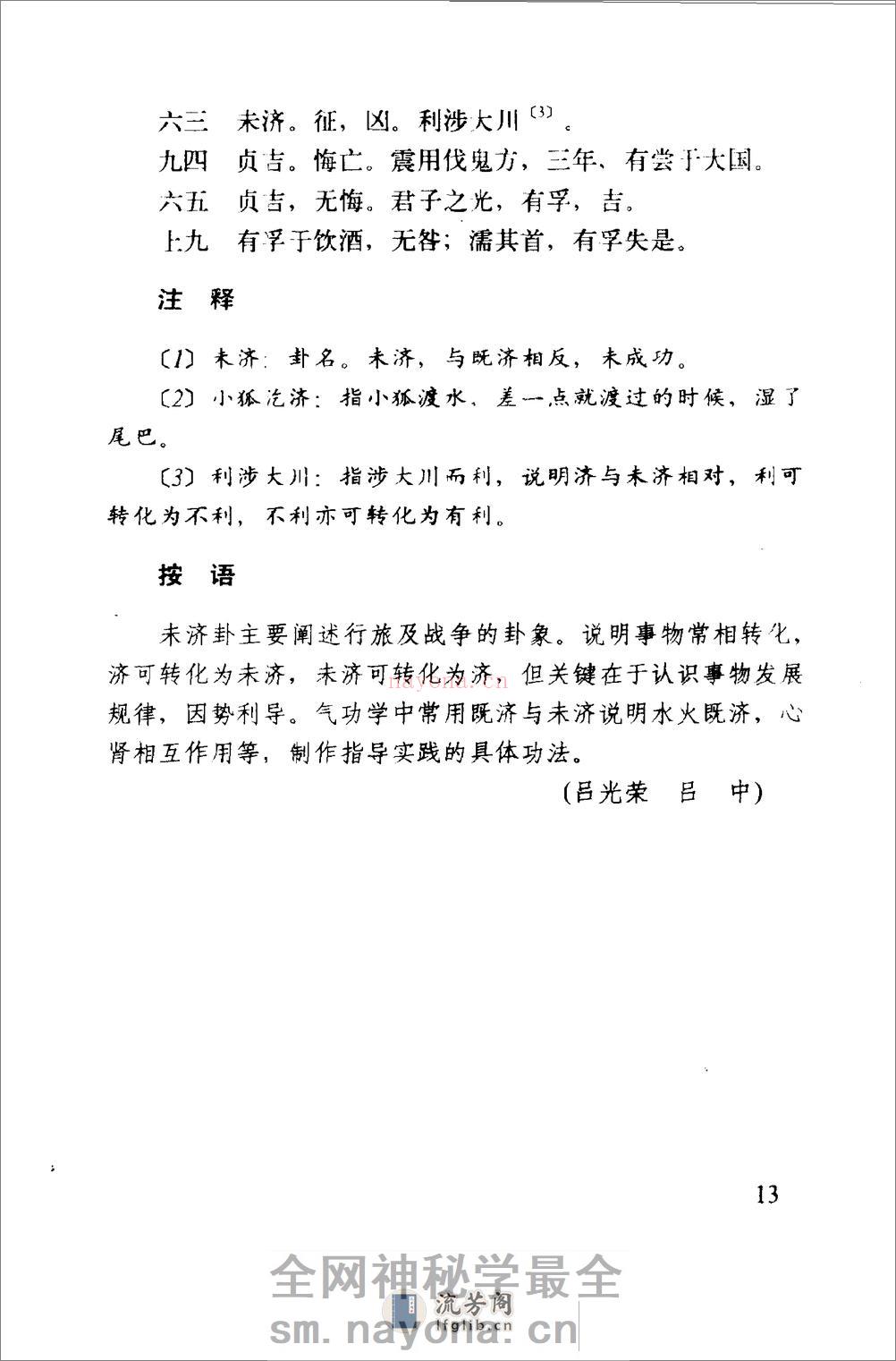 [中国气功经典1].吕光荣 - 第14页预览图