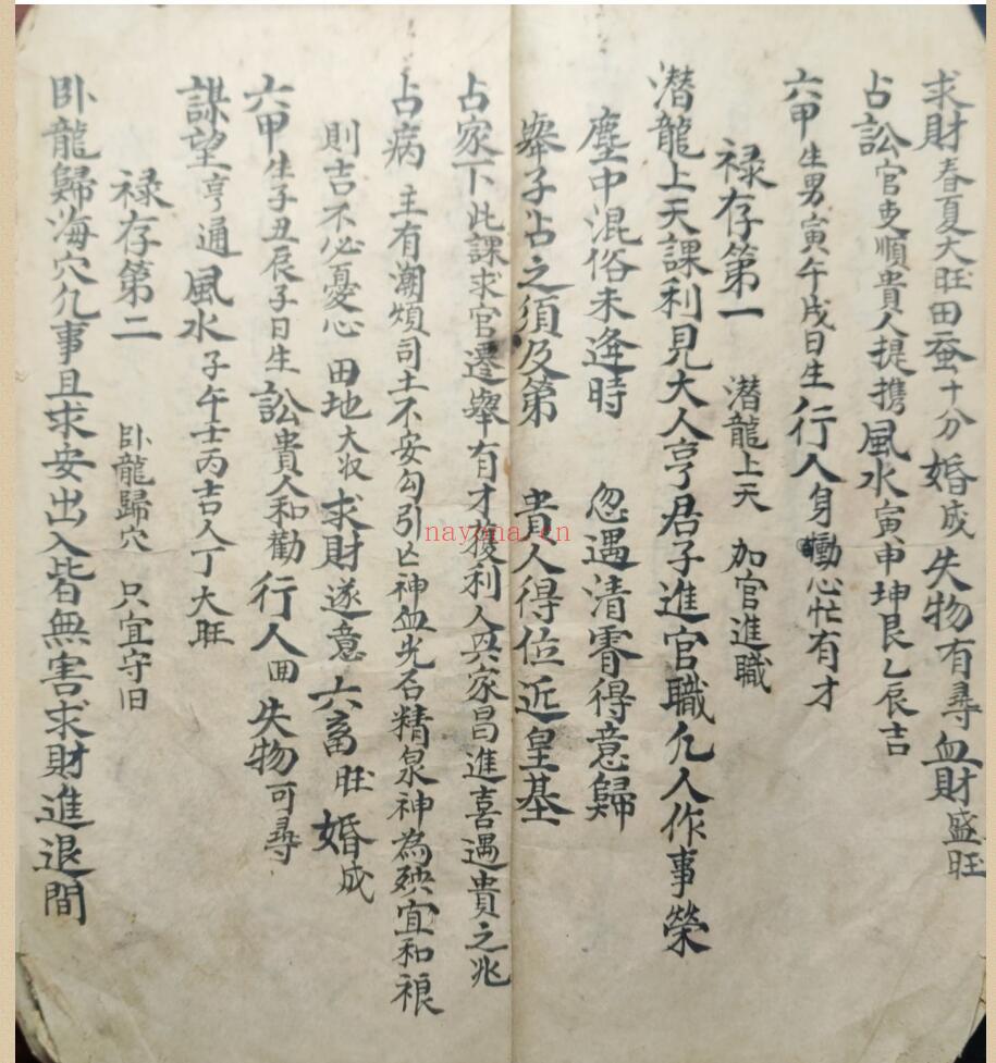 《七元灵课》