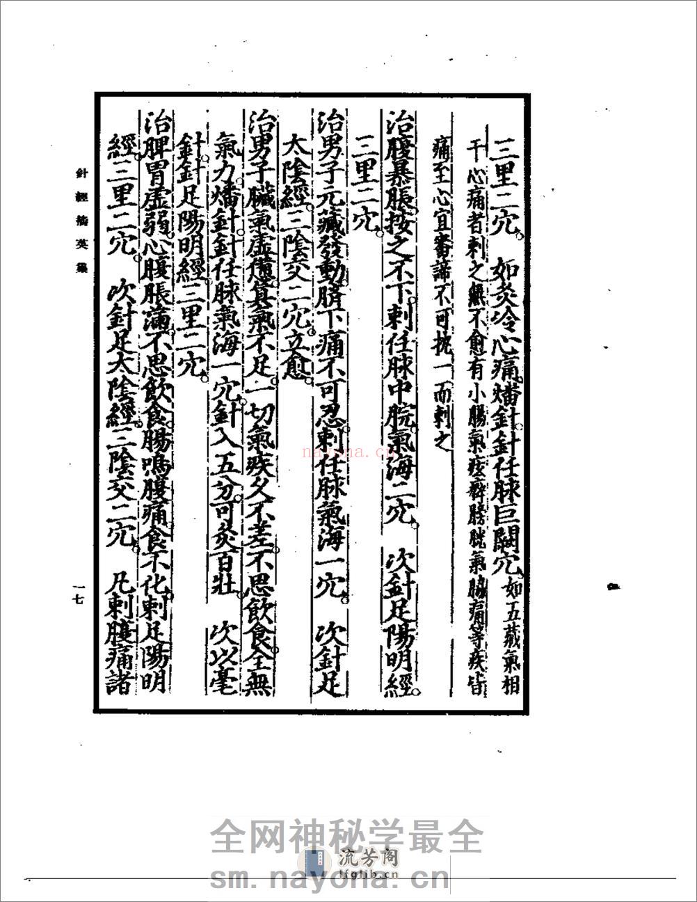 针经摘英集 - 第19页预览图