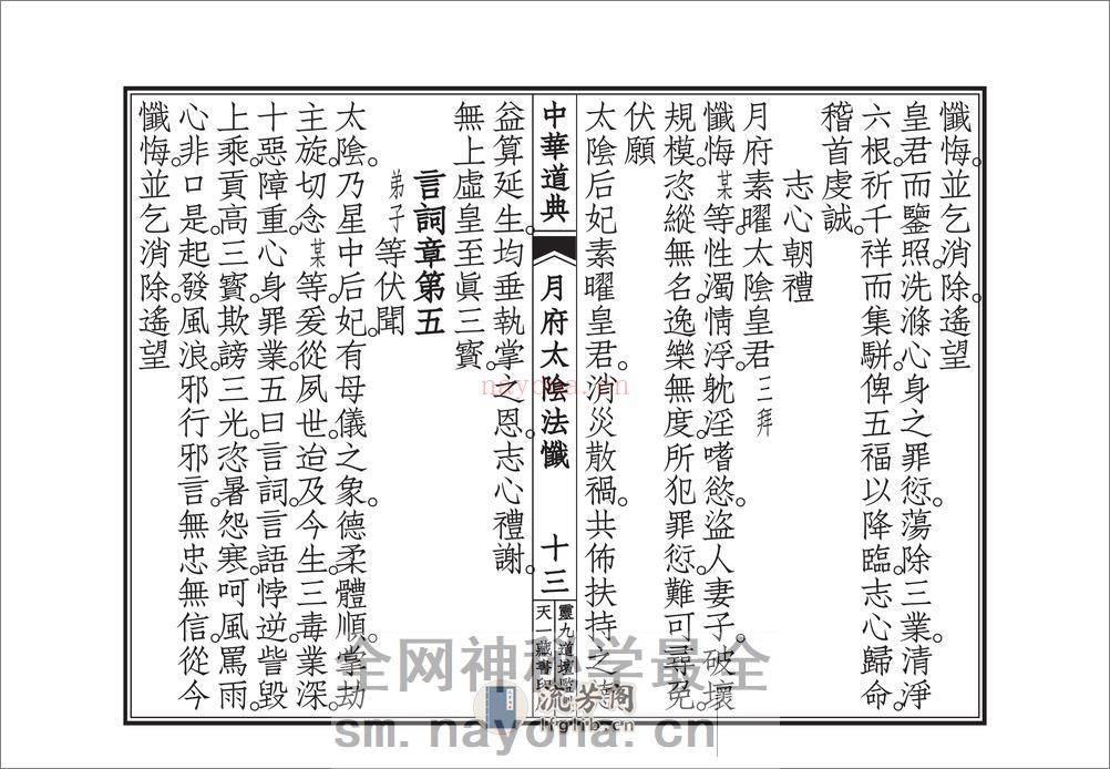 月府太隂经忏 - 第14页预览图
