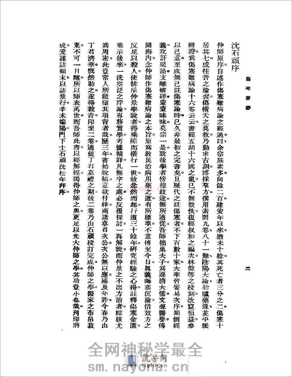 曹颖甫-曹氏金匮伤寒发微合刊 - 第14页预览图