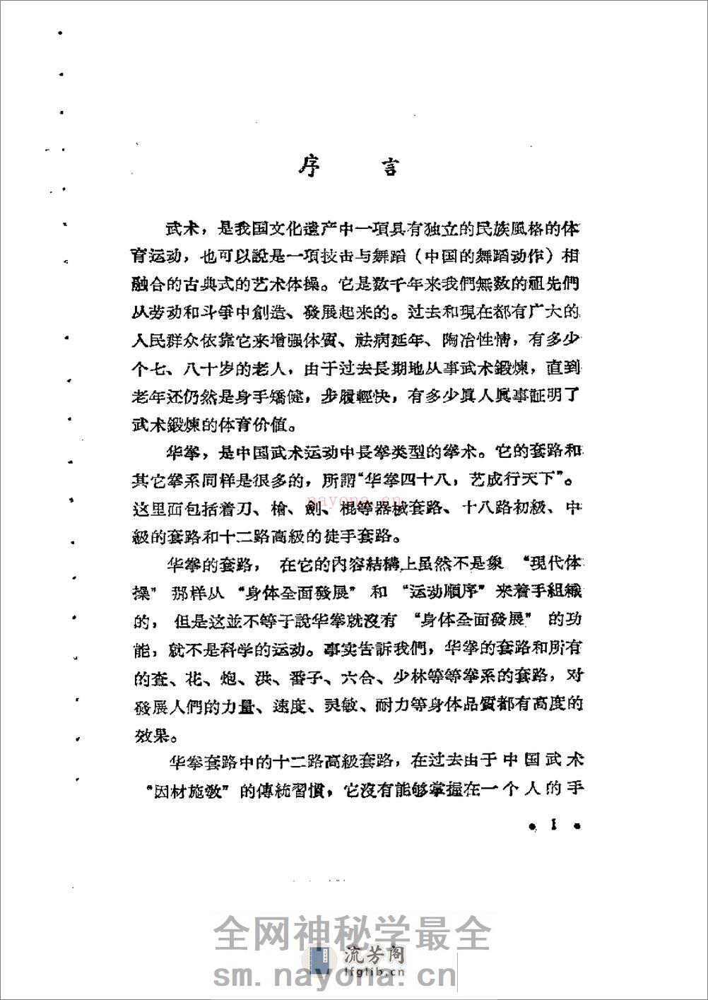 《一路华拳》蔡龙云 - 第4页预览图