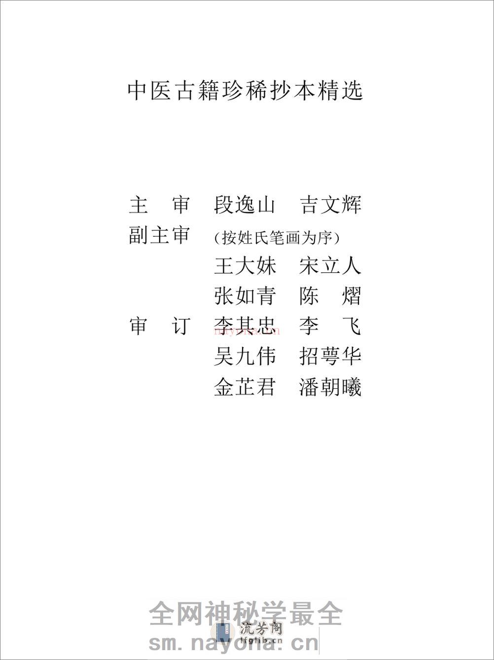中医古籍珍稀抄本精选--原幼心法 - 第2页预览图