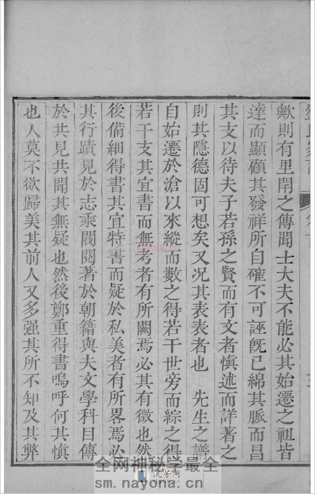 [河北沧州]沧州刘氏家谱：共4卷 - 第8页预览图