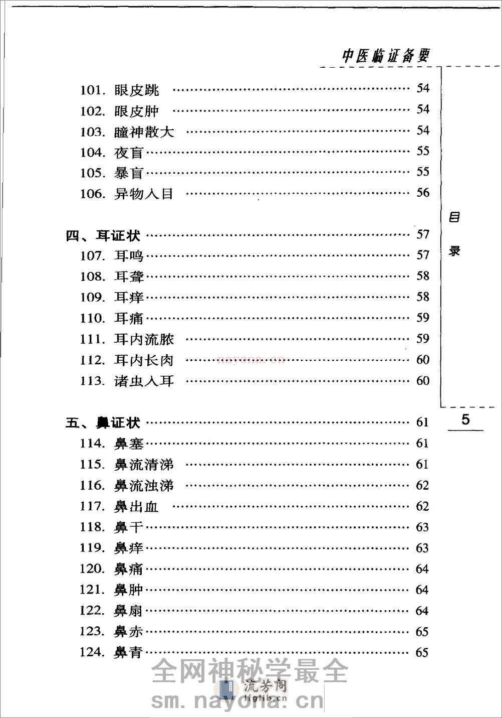 中医临证备要（高清版） - 第17页预览图