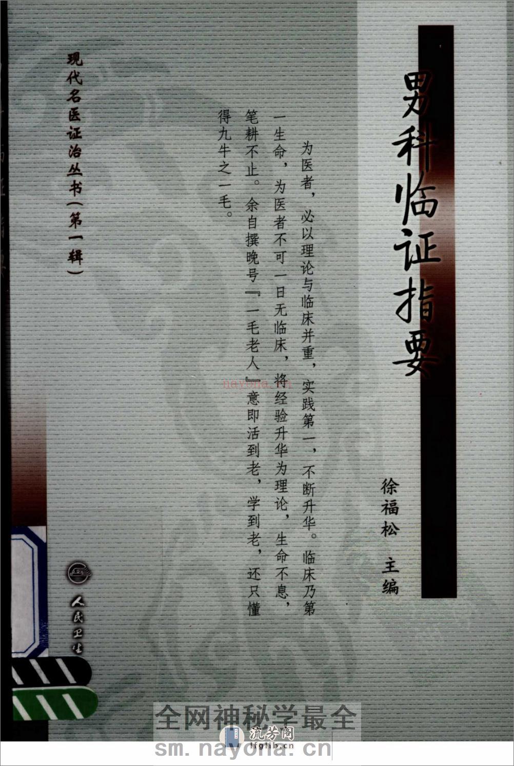 男科临证指要 - 第1页预览图