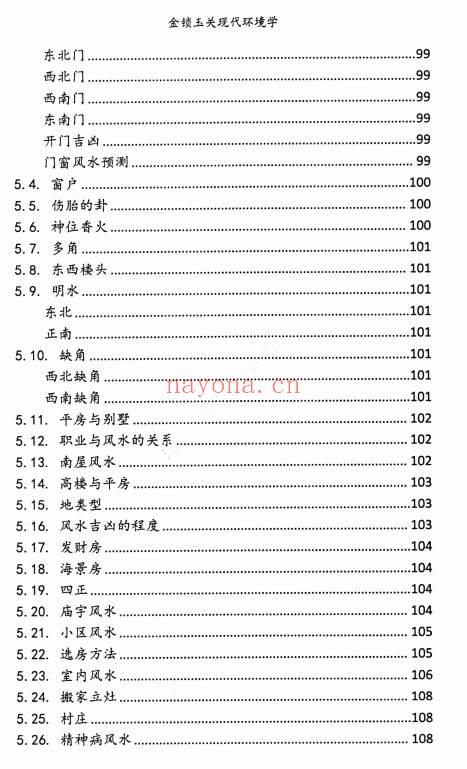 金锁玉关现代环境学