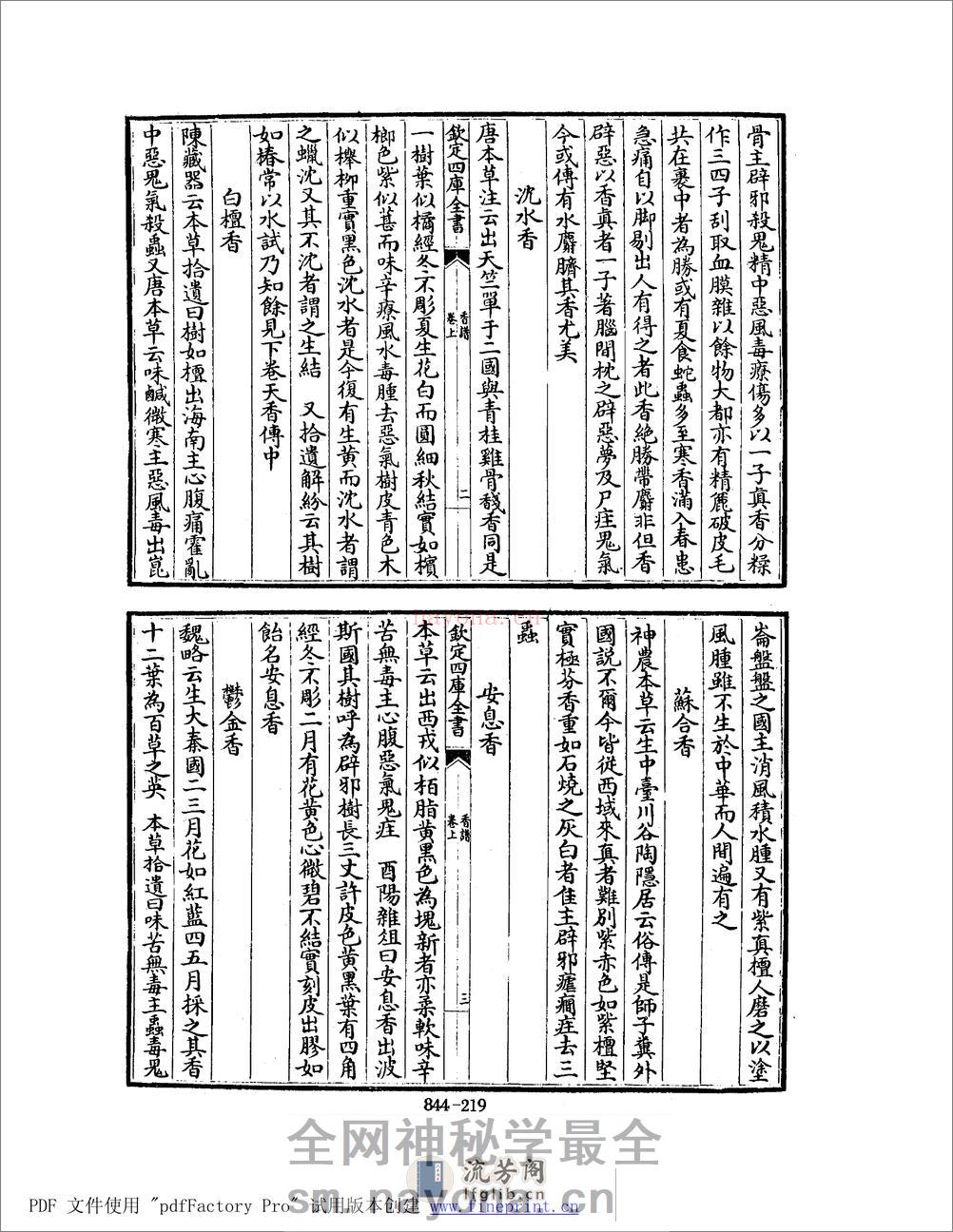 香谱.pdf - 第3页预览图