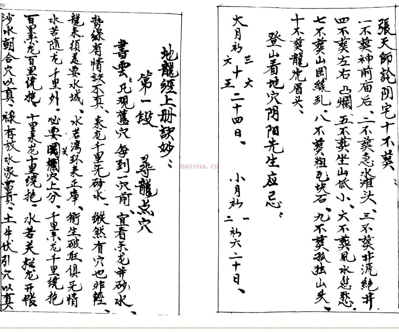 《地龙经》