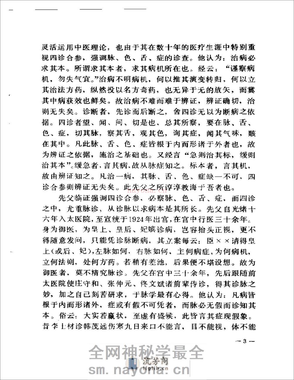 赵文魁医案选 - 第4页预览图