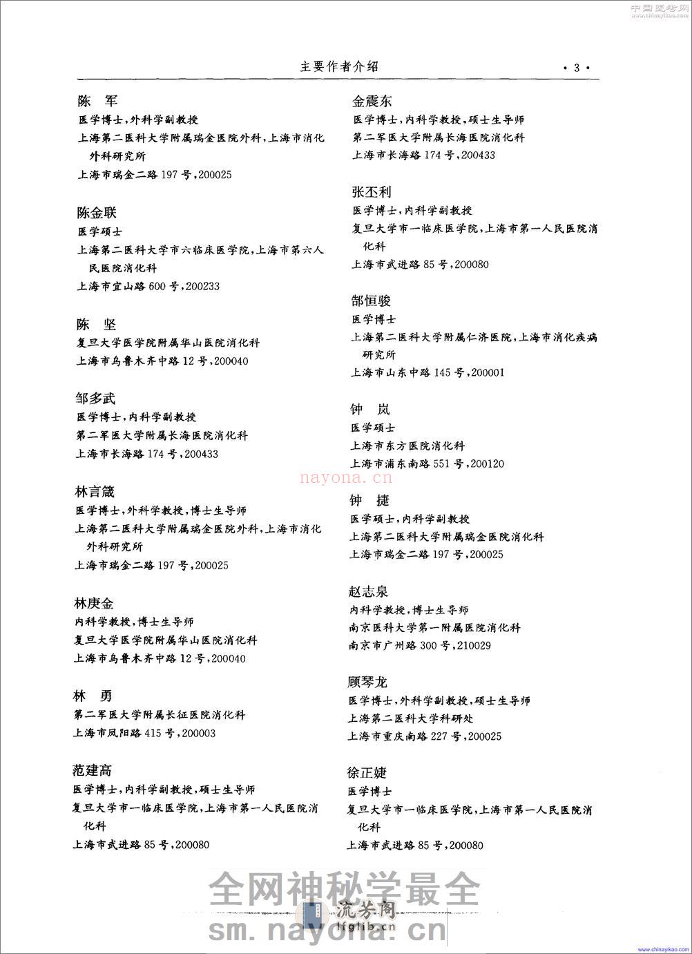 现代胃肠病学-高级进修教程——王兴鹏-2001（清晰） - 第9页预览图