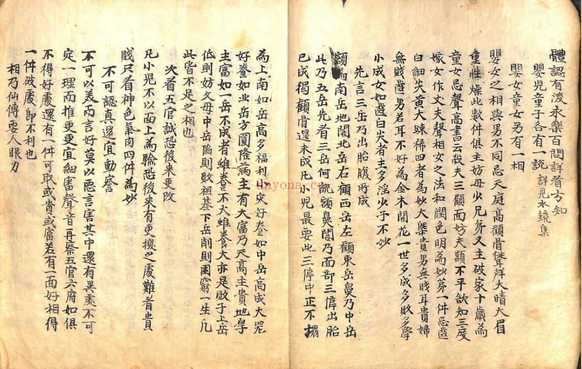 《详明解袁先生秘传相法全编》