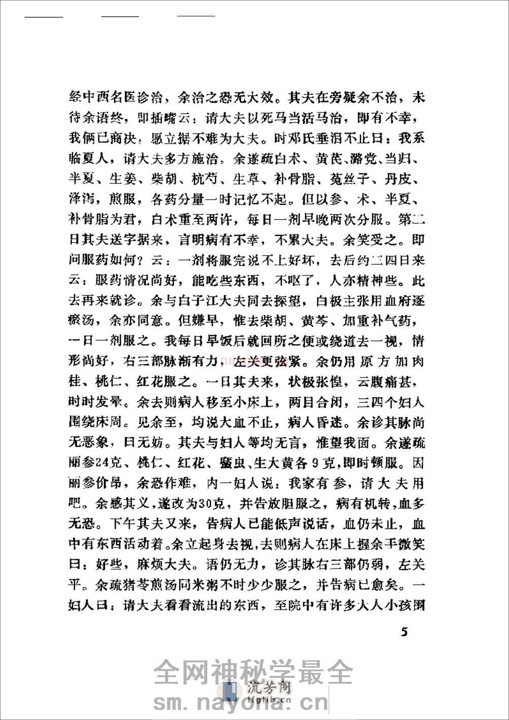 中医医案医话集锦 - 第14页预览图
