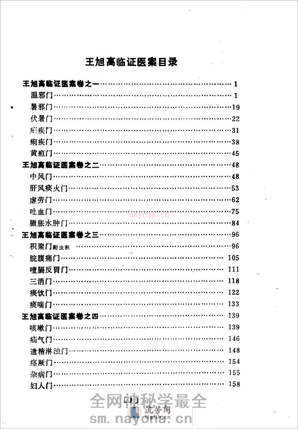 王旭高临证医案-[清]王旭高着_张殿民点校 - 第7页预览图