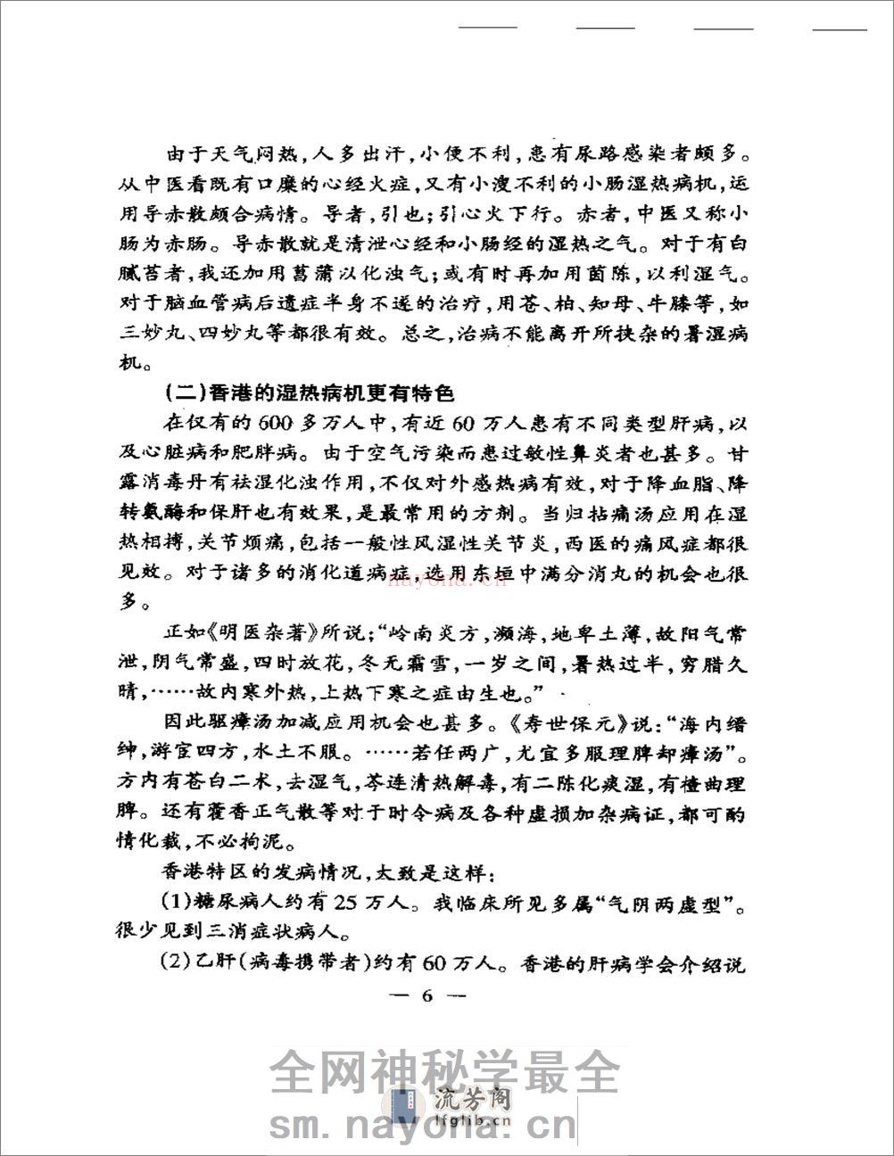 海外医话 - 第11页预览图