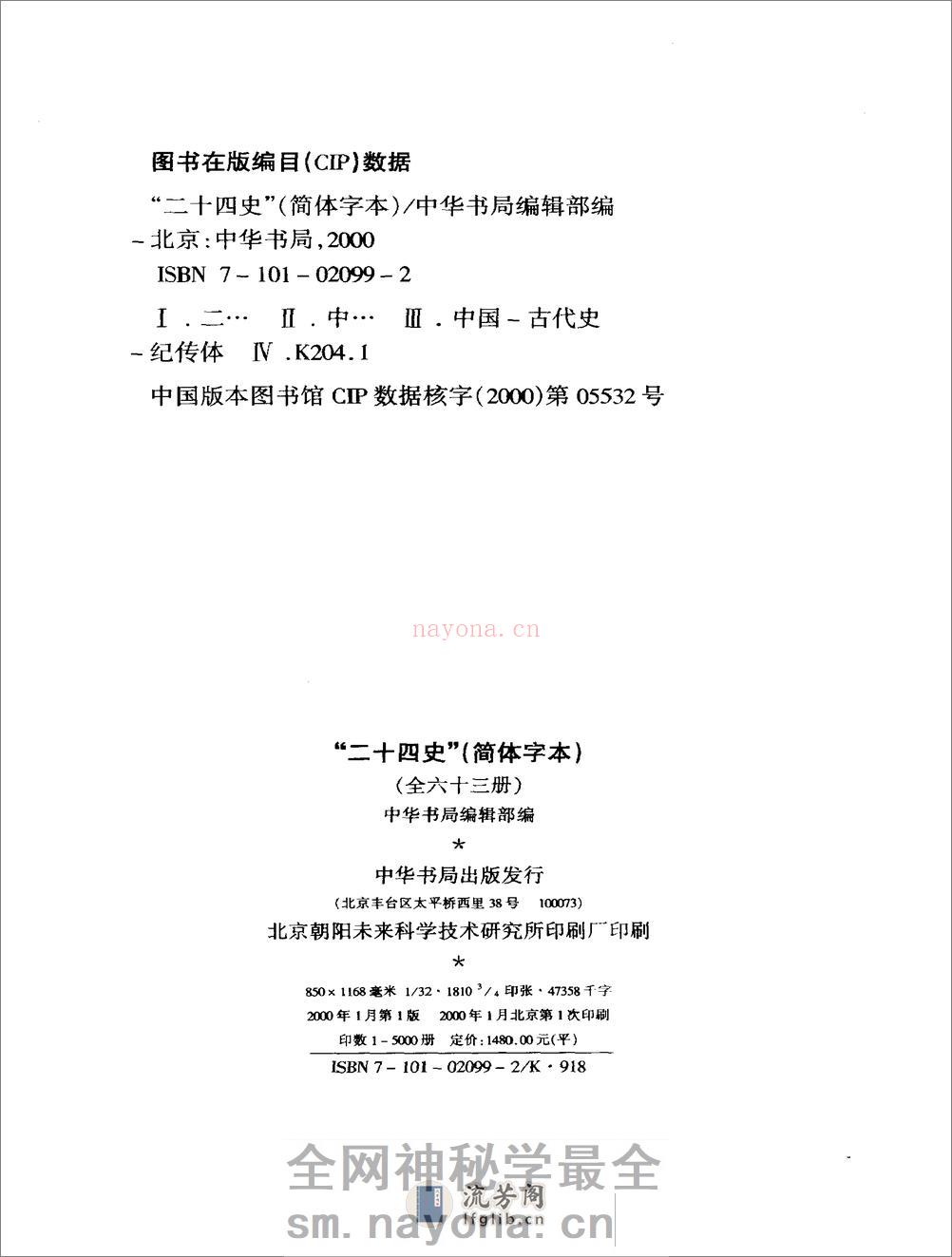 简体字本二十四史07·[南朝梁]萧子显·南齐书（中华书局2000） - 第3页预览图