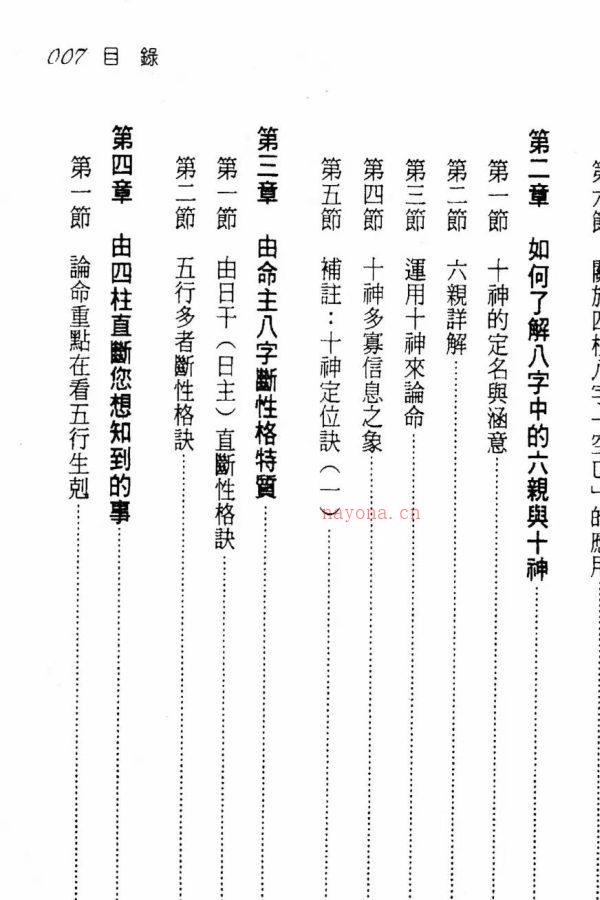 台湾名师，陈宥名 黄恒堉《神秘盲派- 八字大揭秘》PDF442页