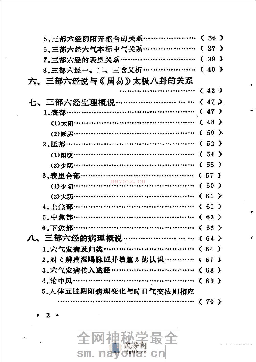 中医外感三部六经说——《伤寒论》医理探源 - 第8页预览图