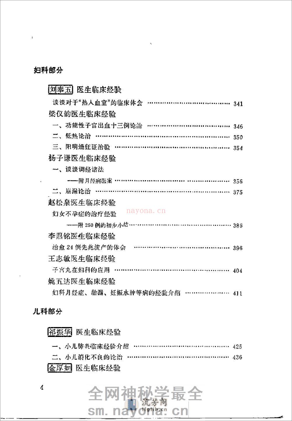 [北京市老中医医案选编].佚名. - 第6页预览图