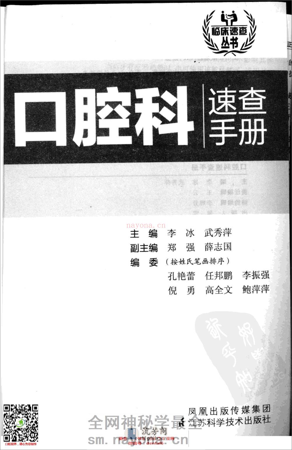 口腔科速查手册_12372775 - 第3页预览图