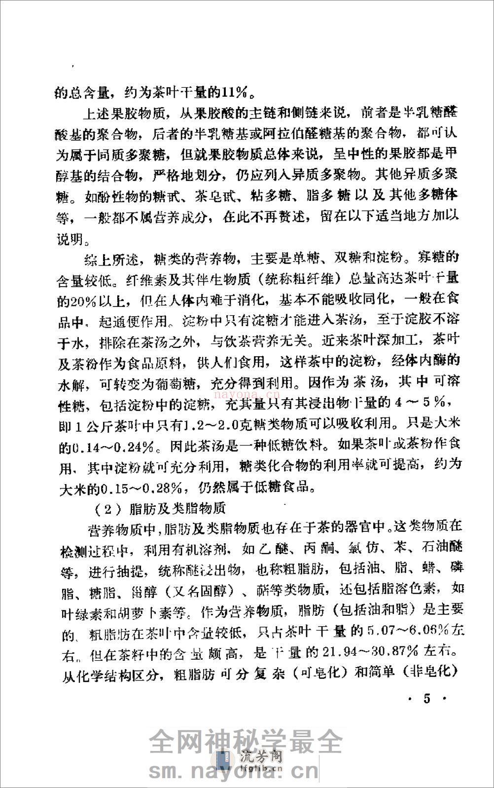 [万病仙药茶疗方剂].王泽农 - 第14页预览图