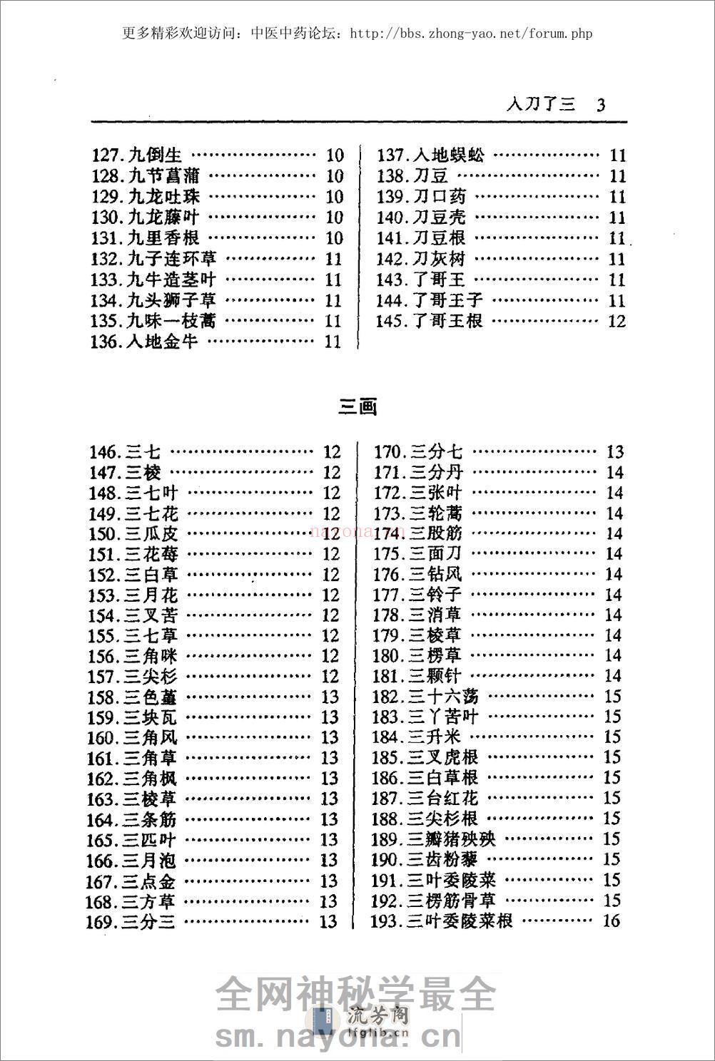 汉拉英中草药名大辞典（谌发文 主编） - 第10页预览图