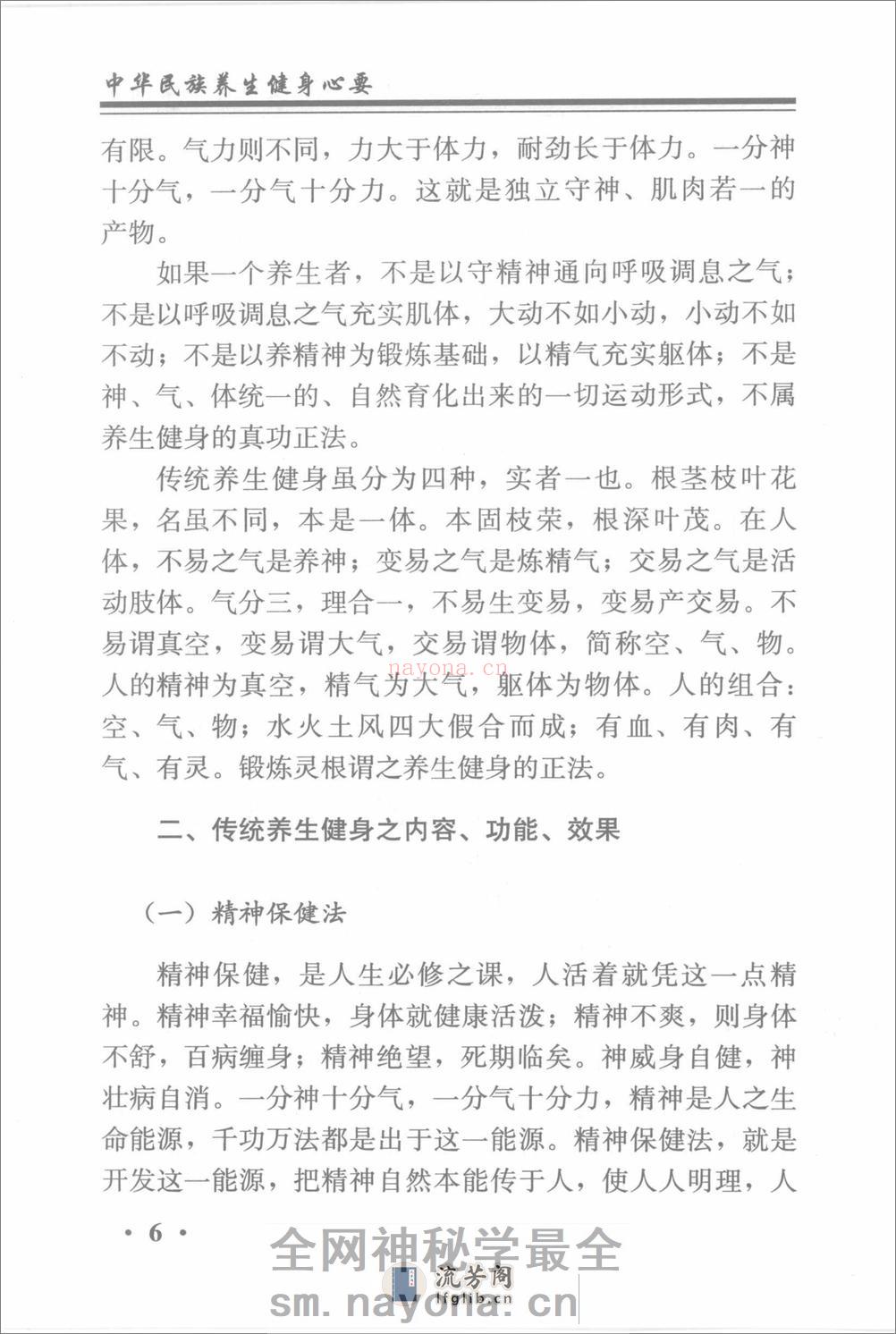 [中华民族养生健身心要].张玉林 - 第13页预览图