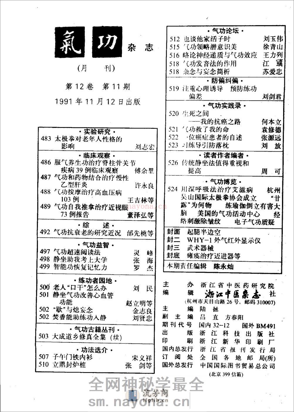 [气功1991年].佚名 - 第19页预览图