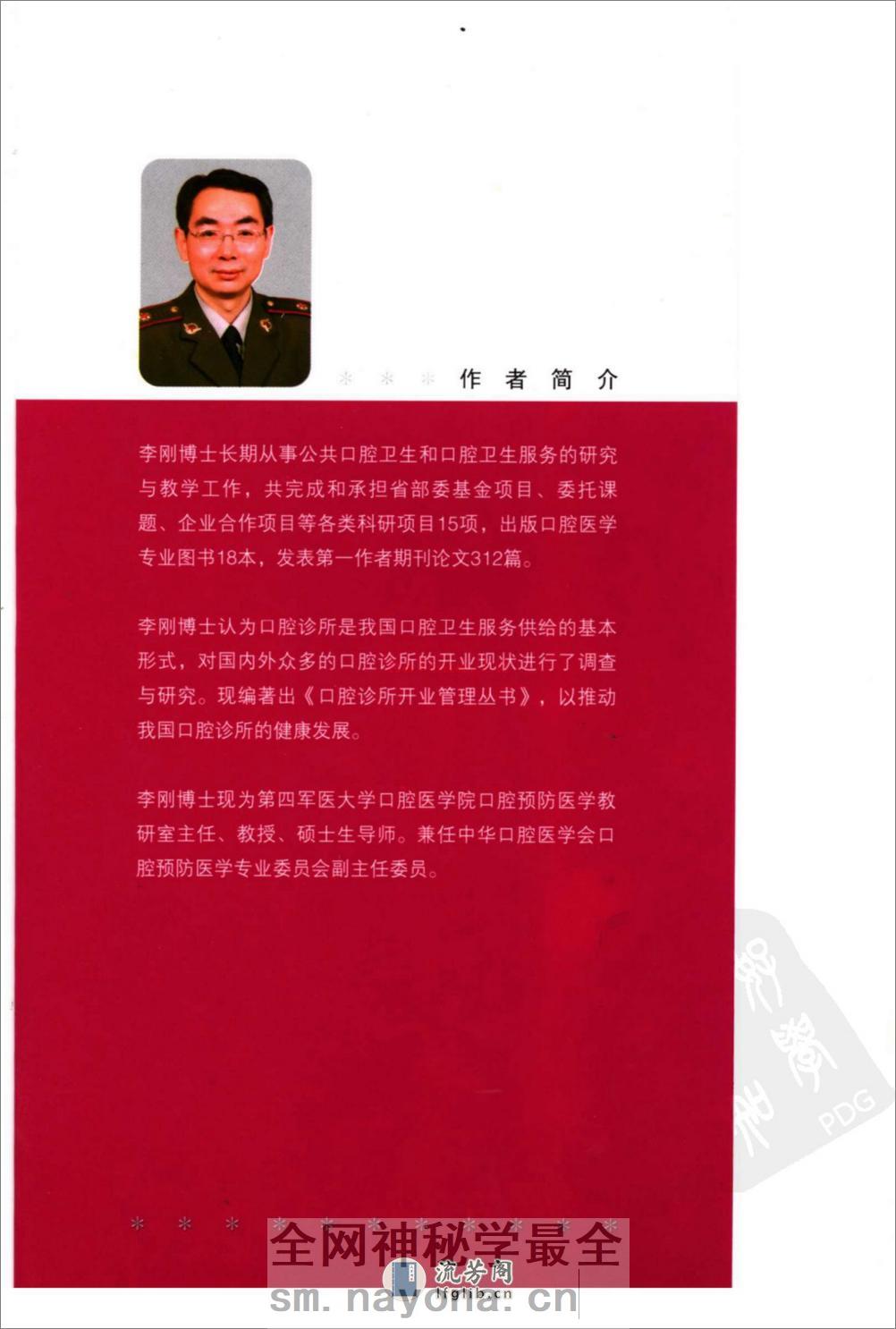 口腔医疗国外现状_11872849 - 第6页预览图