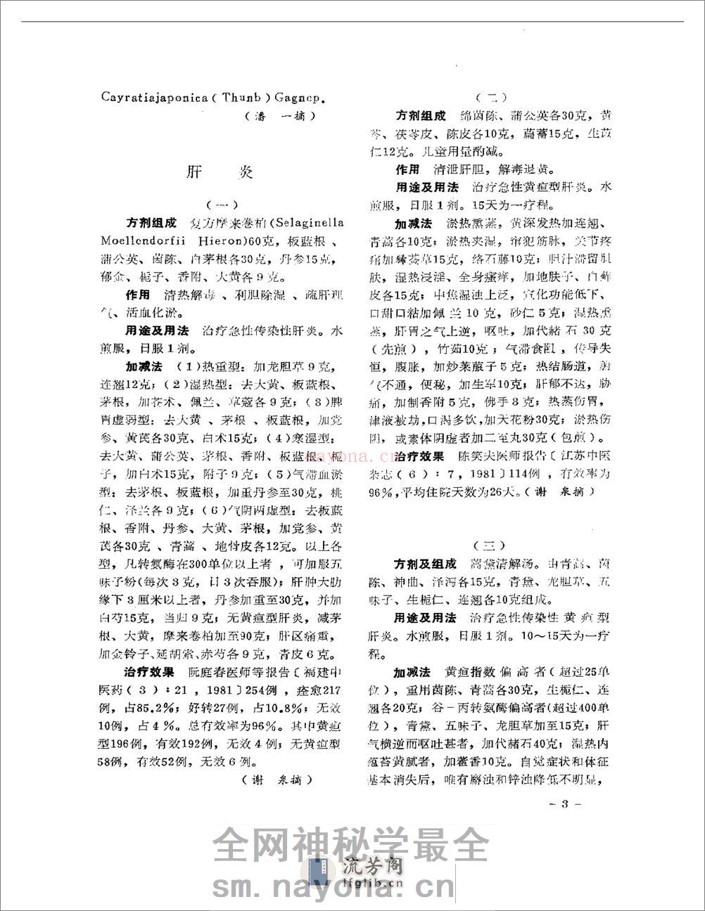 医学文摘 中医最新临床经验精华(1977-1981年) - 第7页预览图