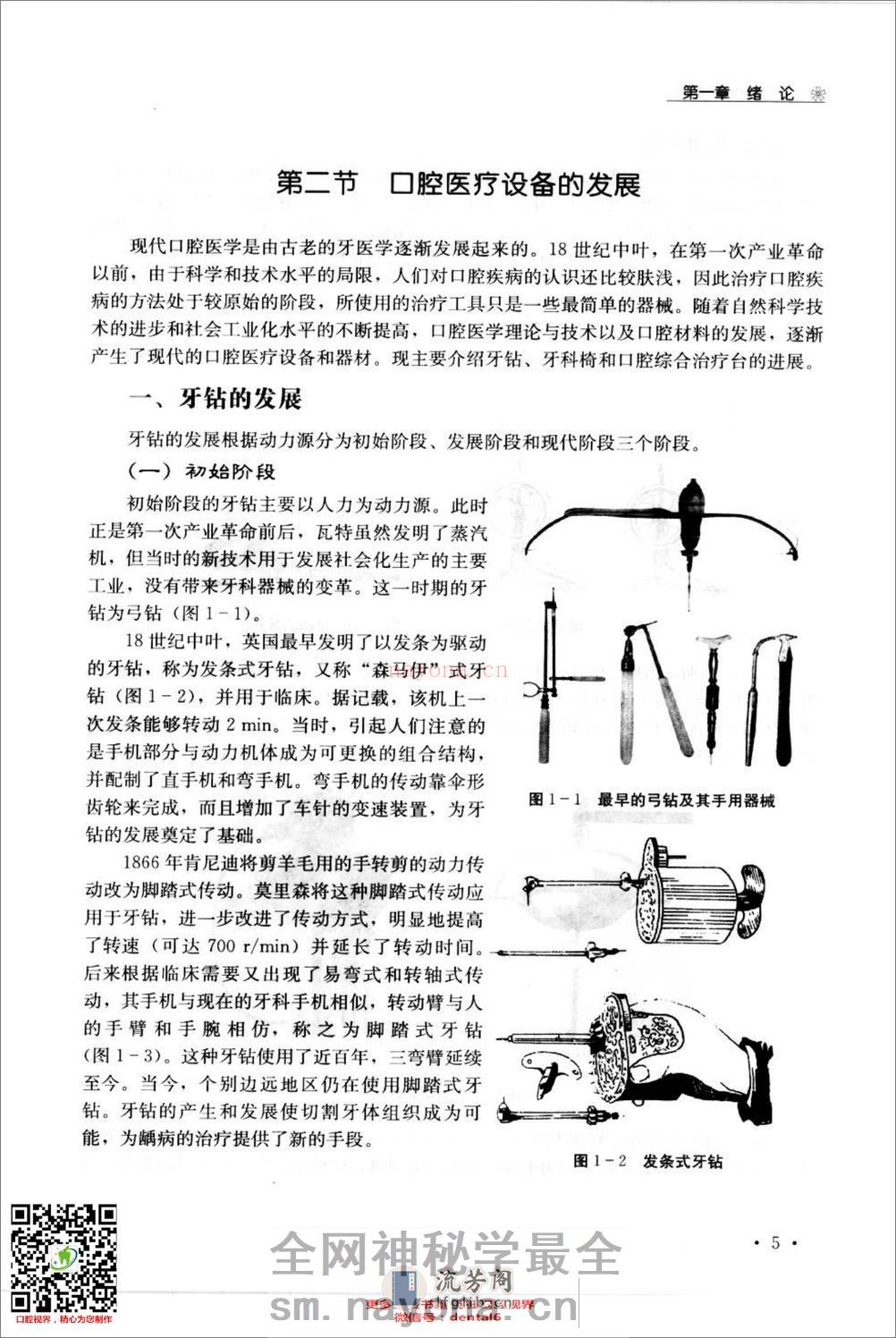 口腔设备学  （第三版）_11965589 - 第17页预览图