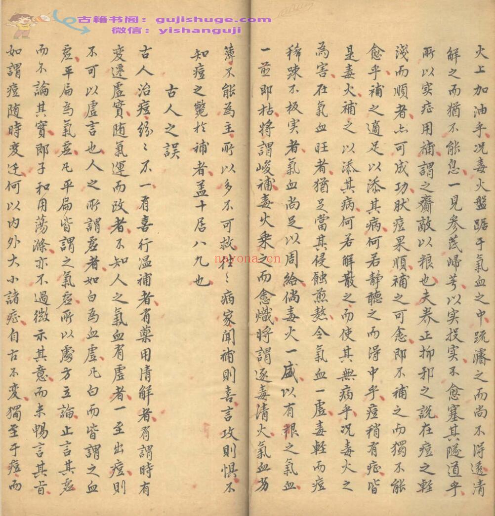 《医方杂钞》