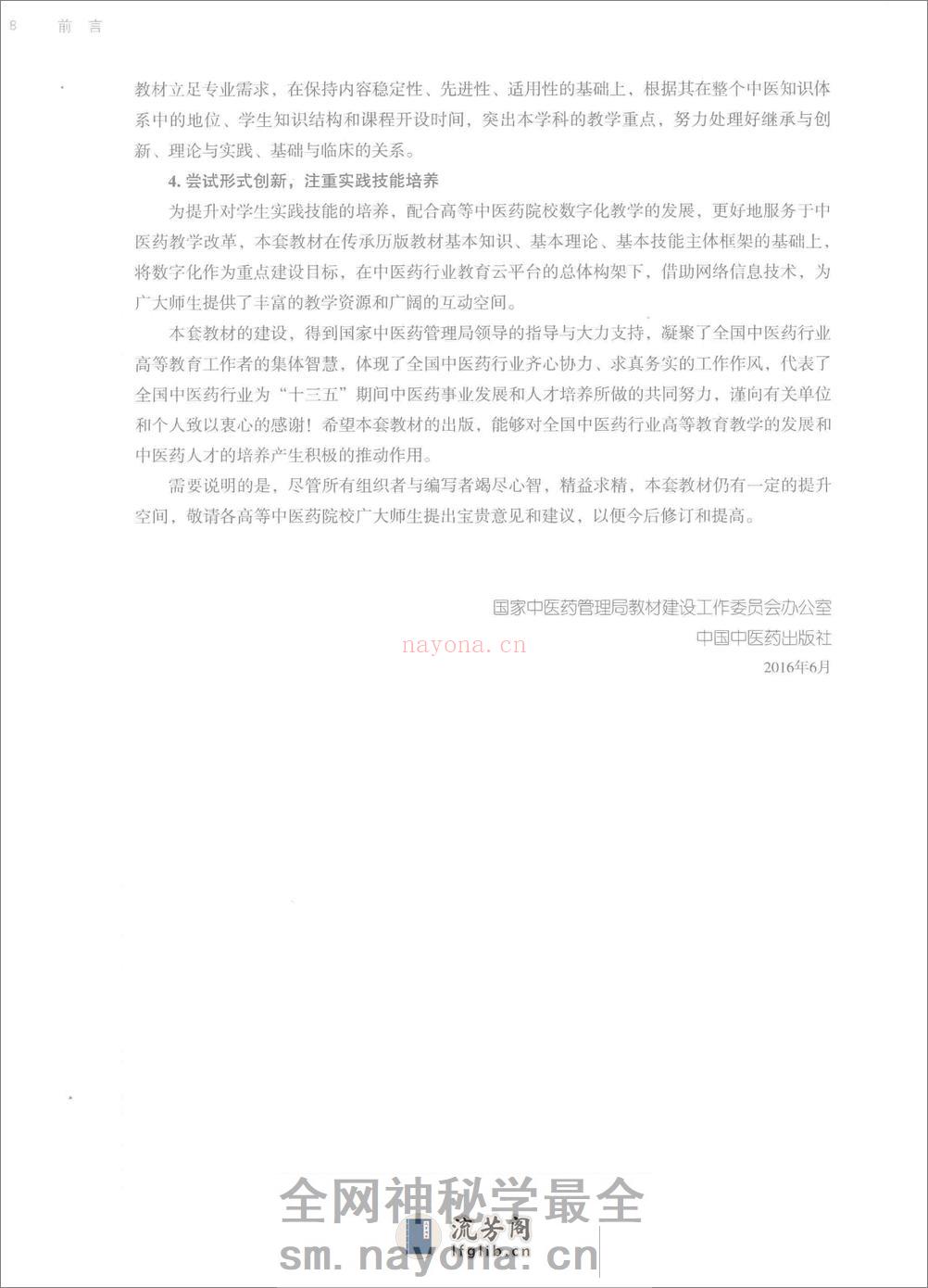 中医急诊学 - 第8页预览图