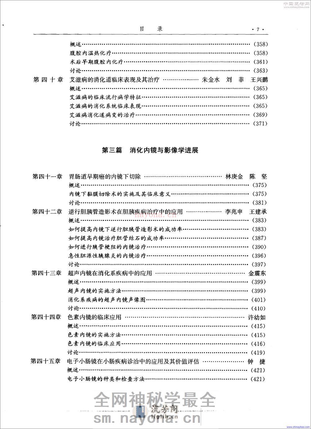 现代胃肠病学-高级进修教程——王兴鹏-2001（清晰） - 第17页预览图