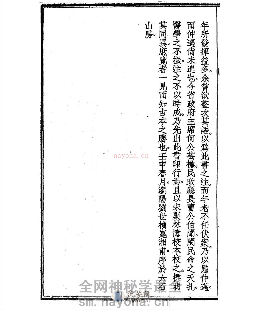 伤寒汲古 - 第10页预览图