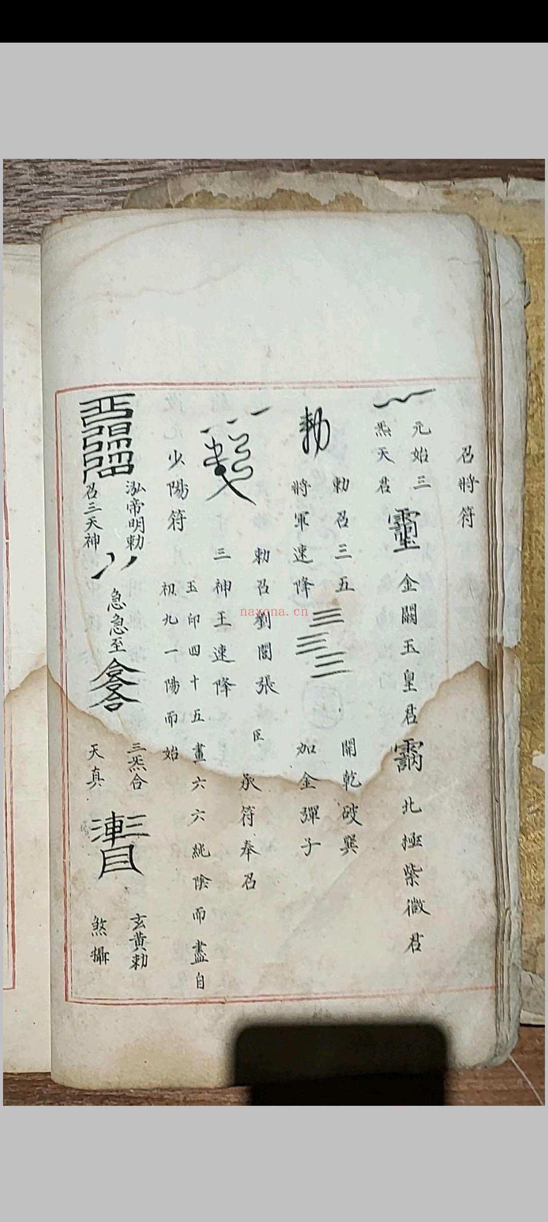 五雷使院书 五种