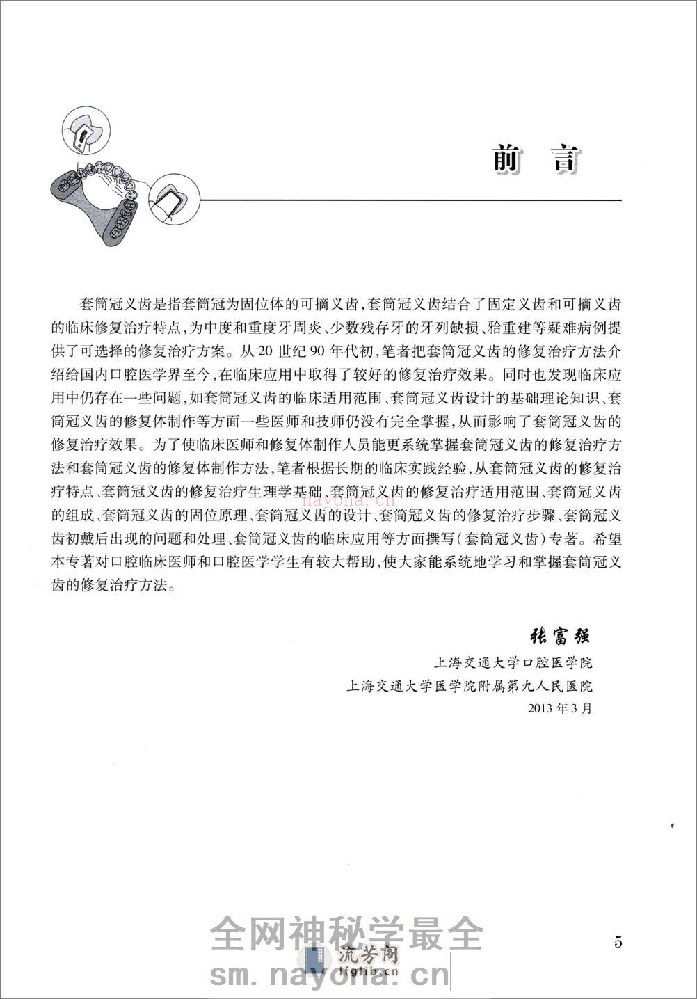 套筒冠义齿 - 第6页预览图