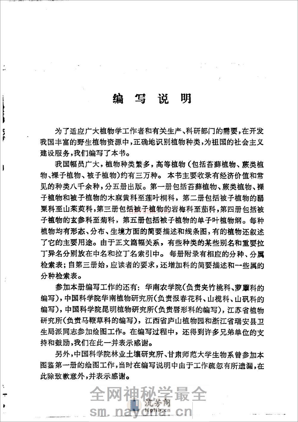 中国高等植物图鉴.第三册 - 第4页预览图