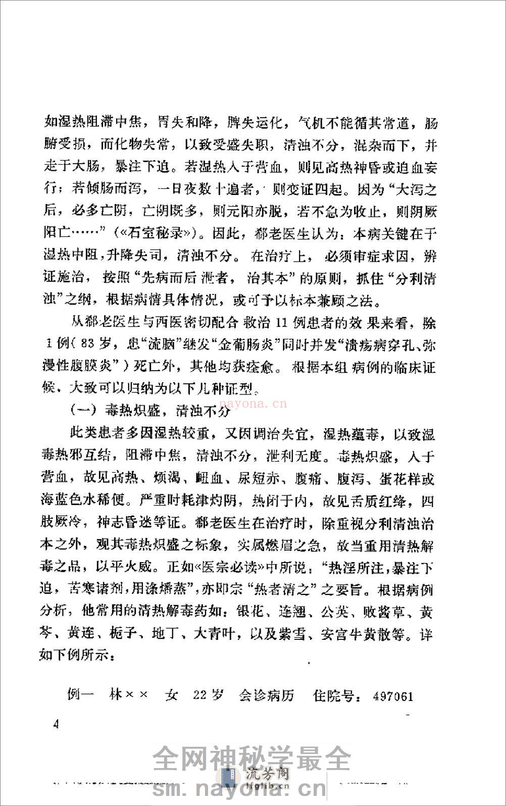 [北京市老中医医案选编].佚名. - 第14页预览图