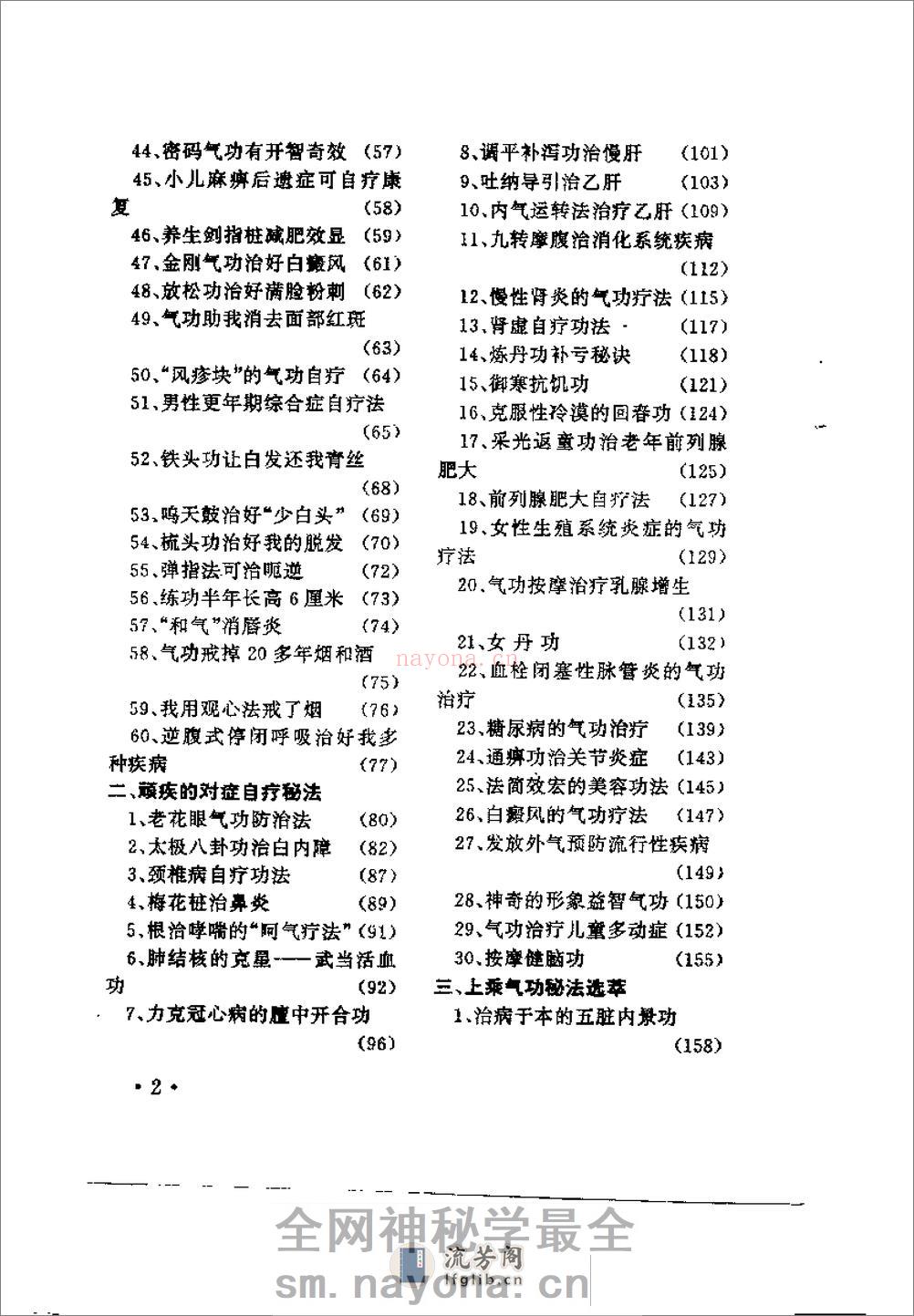 [气功疗疾奇法秘诀].伍重光 - 第14页预览图