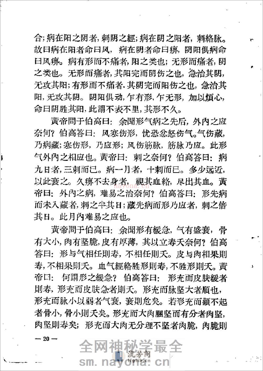 灵枢经 - 第20页预览图