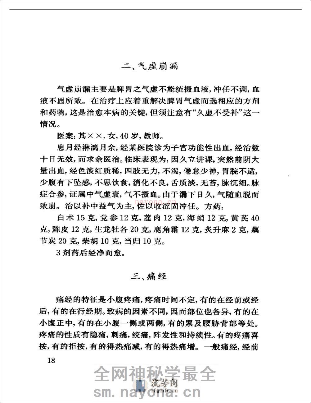 内蒙古名老中医临床经验选粹 - 第20页预览图