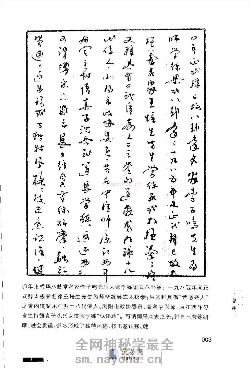 《行八卦·运太极·解玄机——张全亮新解内家拳秘要》张全亮 - 第15页预览图