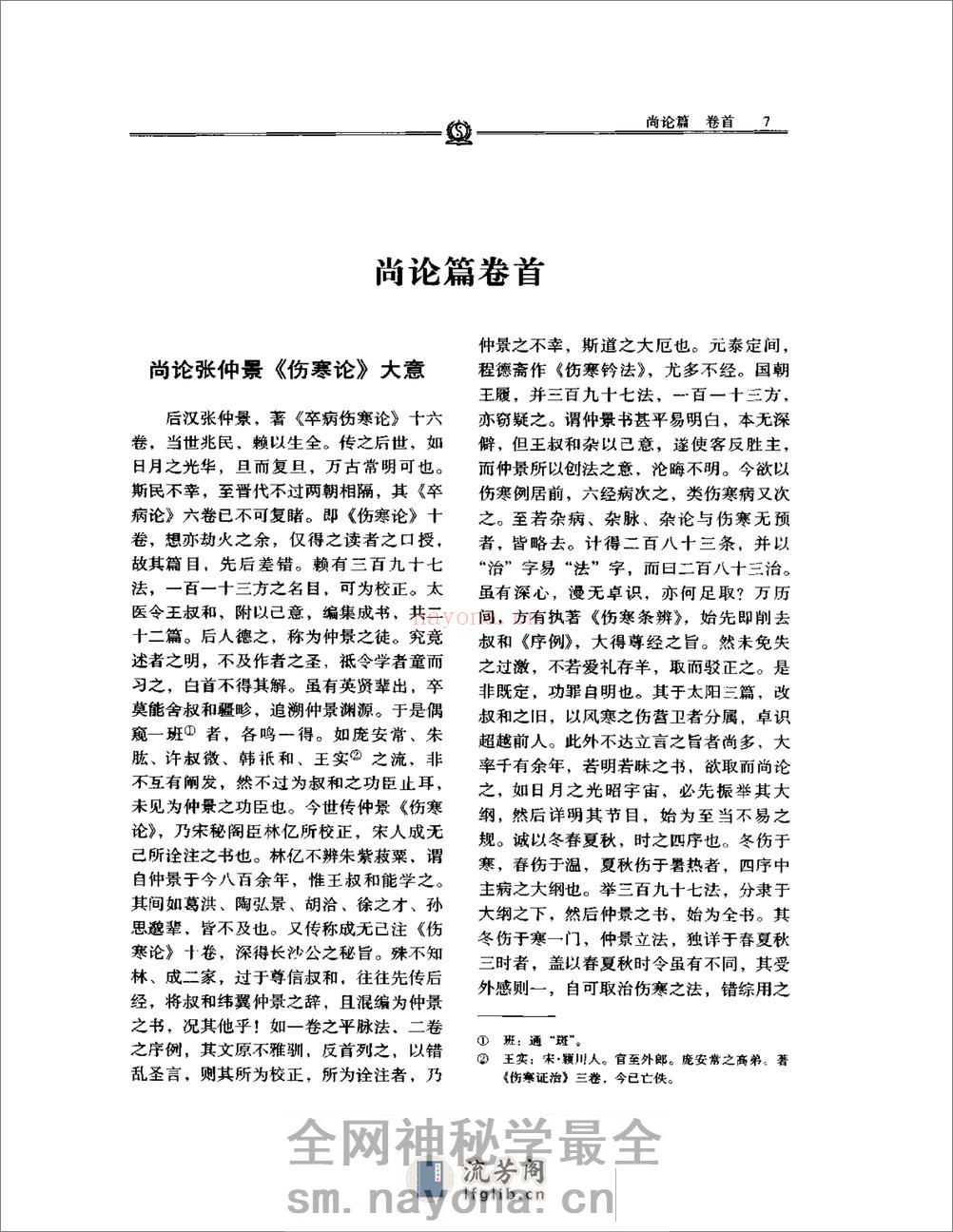 明清名医全书大成(喻嘉言医学全书 ) - 第20页预览图